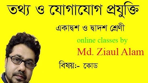 Chapter 3 HSC ICT. ASCII, EBCDIC,Unicode,BCD code. কোড।