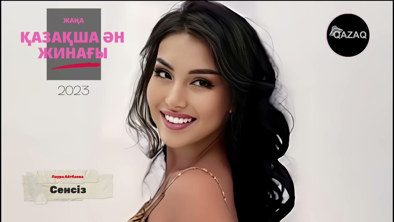 казакша 2023