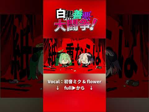 #shorts #vocaloid #ボカロ #オリジナル曲 #初音ミク #vflower #hatsunemiku