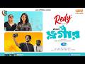 Vlogger | ভ্লগার | Full Natok | Aisha Khan | Saad Salmi Naovi | Eid Natok 2026 | Rtv Drama