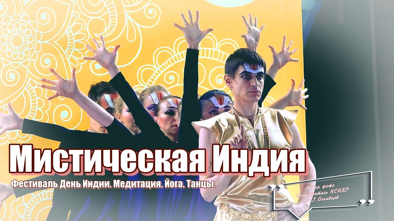 2019 - India Day in Moscow. India in Russia. День Индии 10 августа. Парк Сокольники.