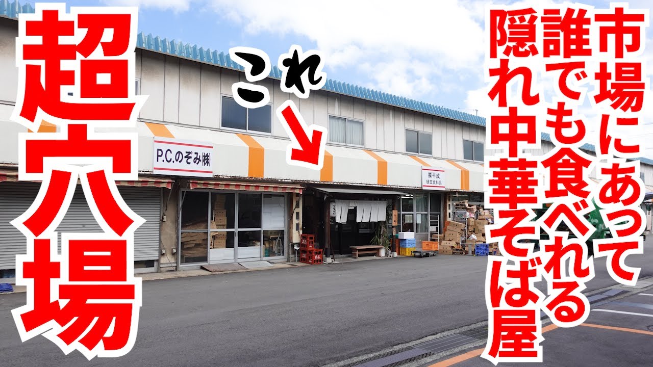 【早朝6時オープン2時間限定の朝活‼︎朝早い市場の人に向けた中華そば屋‼︎】知らなきゃ来れない‼︎一般の人も食べれる超穴場のラーメンの名店【中華そば 旭乃陣】香川県丸亀市