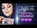 #DIVAG МАКИЯЖ И ХИТЫ💥💥💥