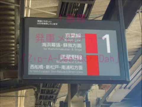 ｊｒ舞浜駅 発車メロディー Youtube