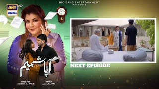 Download Lagu Aapa Shameem Episode 30 | Teaser | Fahad Sheikh | Zoha Tauqeer | Faiza Hassan | ARY Digital MP3 Download Lagu Aapa Shameem Episode 30 | Teaser | Fahad Sheikh | Zoha Tauqeer | Faiza Hassan | ARY Digital MP3