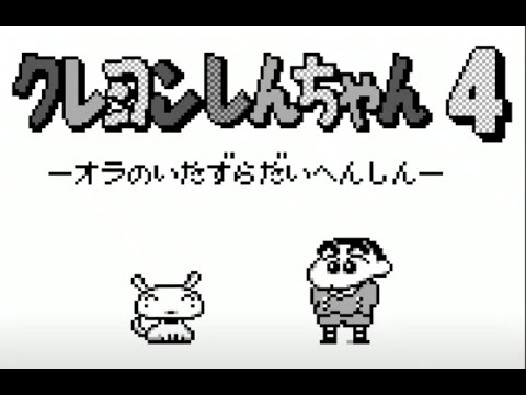 24本 まとめ バトルフィッシャーズ　クレヨンしんちゃん4 ビートマニアGB スターオーシャン ゲームボーイ ソフト 懐かしいゲーム】グレヨンしんちゃん4（ゲームボーイ／gameboy