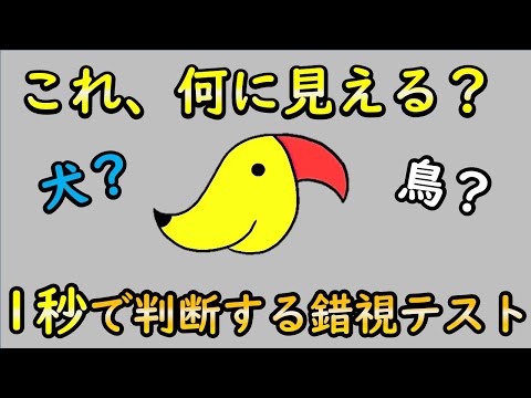 【直感占い】最初に何が見えた?1秒で判断する、何が見えるかであなたの性格や恋愛など心理状況がわかる錯視テスト7選【騙し絵・心理テスト診断】