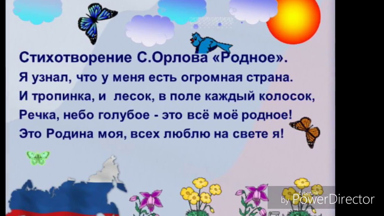 Стихи о родине четверостишие. Стихи о родине для детей. Стихи о России для детей. Стихотворение Ролина моя. Стихи о родине России для детей.