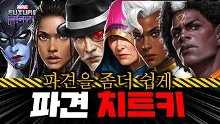 신규 복귀유저중 파견임무가 막힌다면 한번쯤 시도해보면 좋은 치트키 캐릭터들 - Marvel퓨처파이트 screenshot 3