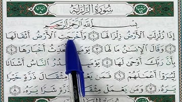 Hizb 60 sourate AZ ZALZALAH حزب 60 سورة الزلزلة