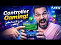 طريقه تشغيل اى دراع التحكم فى الاونلاين لعبه ايفوتبول Efootball Efootball2026 Gaming طريقه تشغيل اى دراع التحكم فى الاونلاين لعبه ايفوتبول Efootball Efootball2026 Gaming