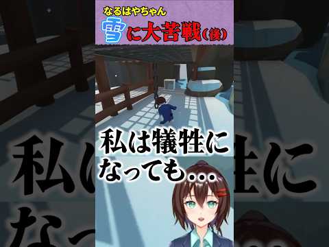 【Human fall flat】雪に大苦戦して犠牲になってしまうなるはやちゃん〜後編〜【ヒューマンフォールフラット】 #shorts #humanfallflat