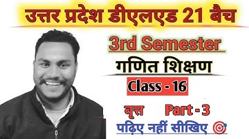 UP Deled/BTC 3rd Semester Maths by-Nitin sir||वृत्त||Part-3||पढ़ना नहीं सीखना है 🎯