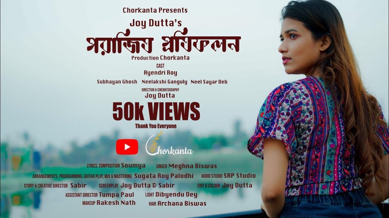 Porajito Protipholon | Ayendri Roy | Neelakshi | Subhayan | Joy Dutta | Meghna | Soumya | Sabir