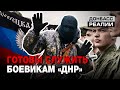 Боевики на Донбассе готовят мобилизацию?