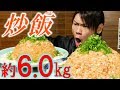 【大食い】蟹あんかけ炒飯 総重量約6.0kg～冷蔵庫の余りものを使って～