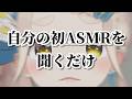 意を決して自分のボイスを確認するだけ【にじさんじ/町田ちま】