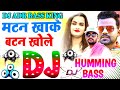Matan khake batom khole Humming Bass#bhojpuri DJ song dj Aditya hi-tech Ganesh dumar no-1