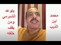 محمد بن الذيب يرد على خليل الشبرمي 2021 