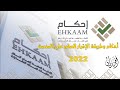 أحكام وطريقة الإقرار الصادر على المنصة 2022