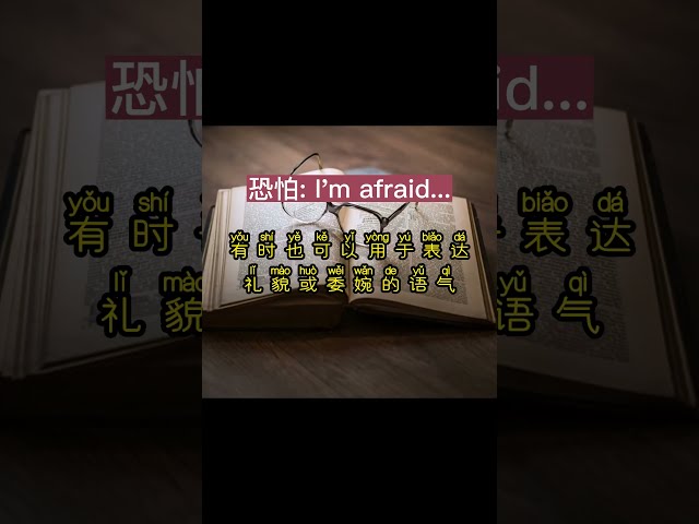 [一分钟中文语法 EP 29] HSK 4: 恐怕(I’m afraid) + Subj. + V  (理查老师直播课-中文语法)