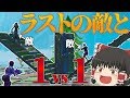 【フォートナイト】ラストの敵パーティにタイマン申し込まれた!永遠の初心者が行くフォートナイトパート22【ゆっくり実況】