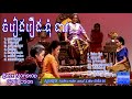 ទុំ ទាវ, Tum Teav Song, Tum Teav Story Song, Tum Teav Song Nonstop Collection