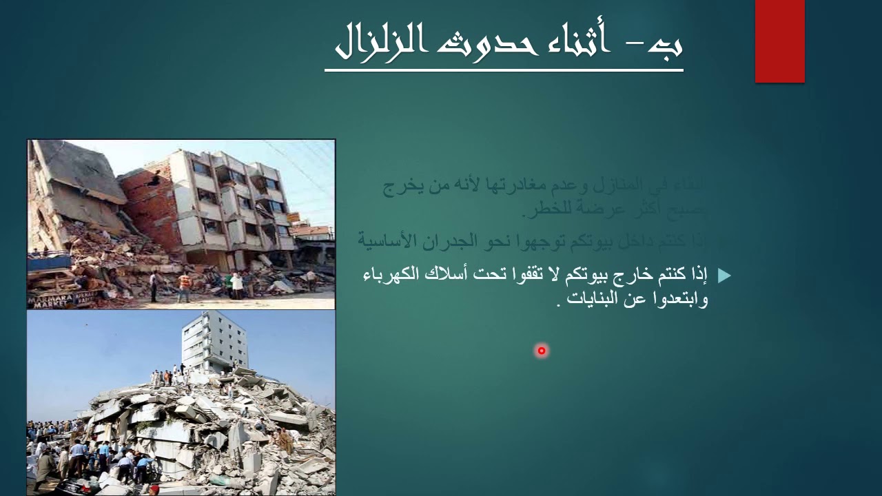 مراجعة الفصل الأول علوم طبيعية مقطع الدينامية الداخلية للكرة الارضية الجزء الثاني لمستوى 3 متوسط