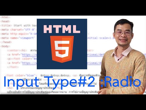 ปุ่มตัวเลือก HTML: ทุกสิ่งที่คุณต้องรู้ เกี่ยวกับ  radio button
