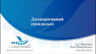 картинка: Лекція проф. Якова Фіщенко на тему 