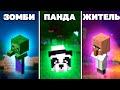 Вот как выглядят Детëныши Мобов в Майнкрафт! Как размножаются Мобы? Minecraft Мобы и их Дети.