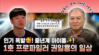 #전지적참견시점, ⭐인기 폭발⭐ 중년계 아이돌! 1호 프로파일러 #권일용 의 일상😎✨, MBC 230422 방송