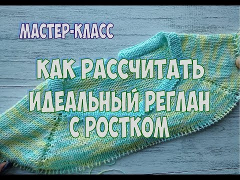 Мастер класс спицами реглан