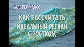 картинка: РЕГЛАН СВЕРХУ. С ИДЕАЛЬНЫМ РОСТКОМ. ТЕОРИЯ И ПРАКТИКА