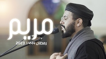 من روائع رمضان 2023 1444 الليلة 16 هشام الهراز صلاة التراويح سورة مريم كاملة Hicham elherraz