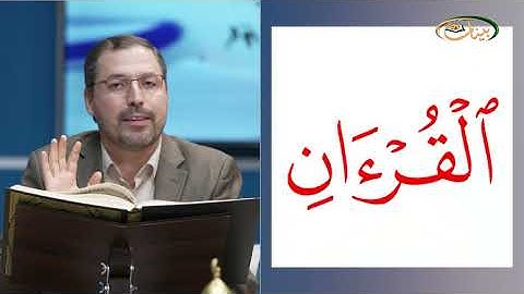 المفردات الصعبة - ص٤١٠ القسم ٢- القارئ مازن الخالدي