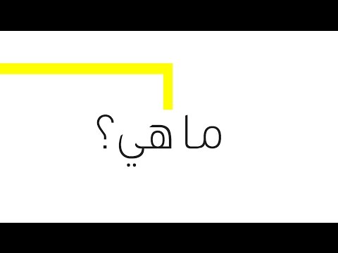    تعر ف على دراسة بيرلز الدولية