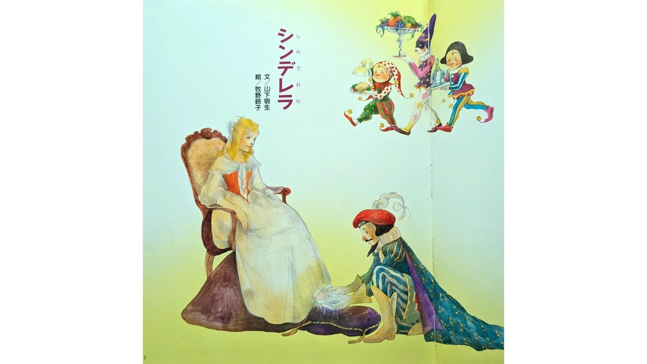 世界の昔話名作選　絵本　シンデレラ　チャイルド社 世界の昔話名作選 絵本 シンデレラ チャイルド社