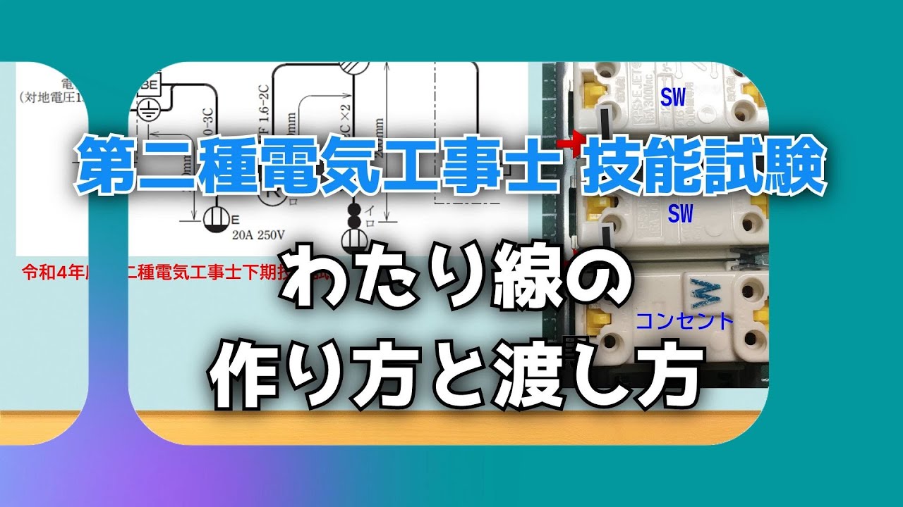 わたり線: 電気配線 つなぎ方 – 配線、配線順序、渡り線対応 – EJWDT