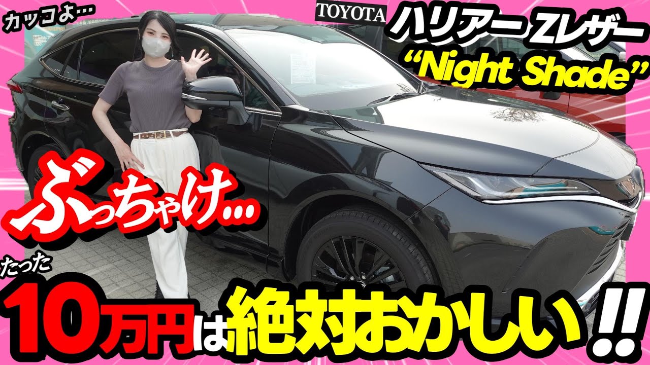 【ハリアー特別仕様