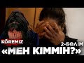 «Мен кіммін» 2 / Koremiz