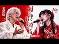 😭💔🌧️ 玉置浩二 &times; Ado|「僕のすべてを君に捧げたのに...」突然消えた君を雨の夜に待ち続ける、涙に濡れた最後の問い