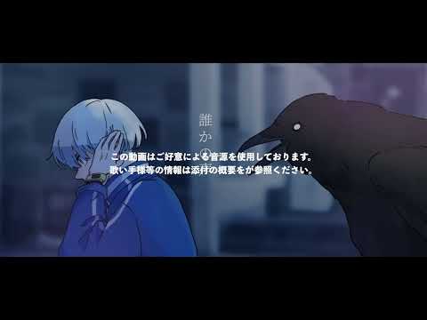 【Sample】限りなく灰色へ（Coverd by みょみょ様）