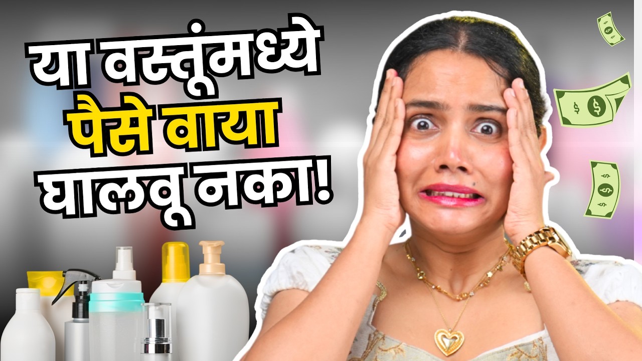 Bad Skincare Products | Skin Whitening Cream | Waste Of Money | Don't Do This | Urmila Nimbalkar