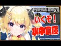 【Minecraft】倉庫の内装を作るぞ~~~!【角巻わため/ホロライブ4期生】