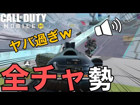 【CoD Mobile BR】何言ってんだコイツ・・ｗ 敵のＶＣ勢がマジでやかましい件・・ｗｗ