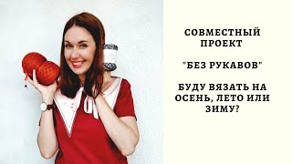 СОВМЕСТНЫЙ ПРОЕКТ 