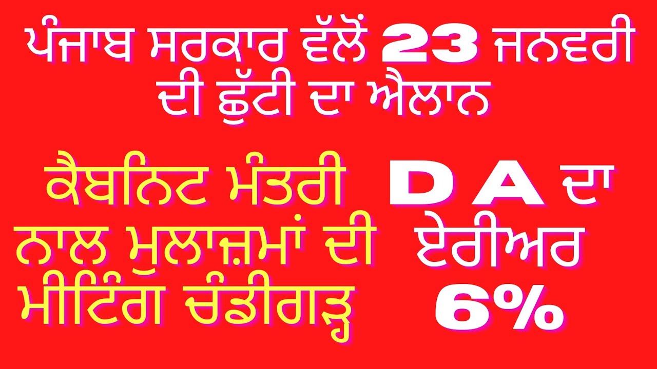 6th-pay-commission-punjab-latest-news-today-pay-commission-punjab
