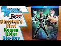 Discotek's First Kamen Rider Release: Kamen Rider Black Blu-Ray Review [Soundout12]