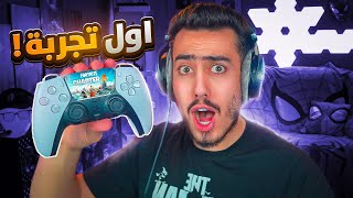 اول مرة بحياتي العب فورت نايت بالكنترولر ?? 